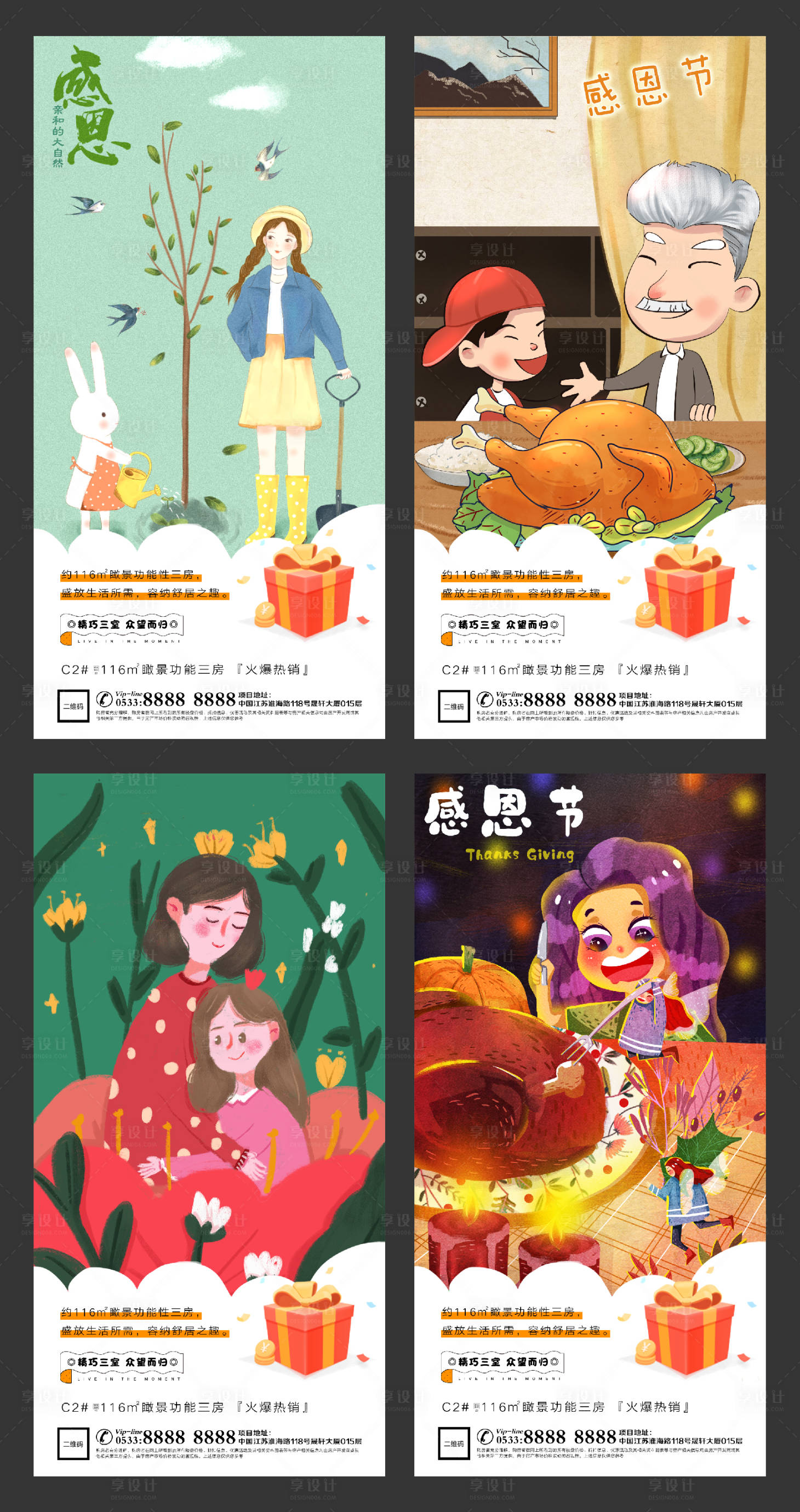 源文件下载【享设计】搜索编号：83640002519092444【地产感恩节插画微信刷屏H5】