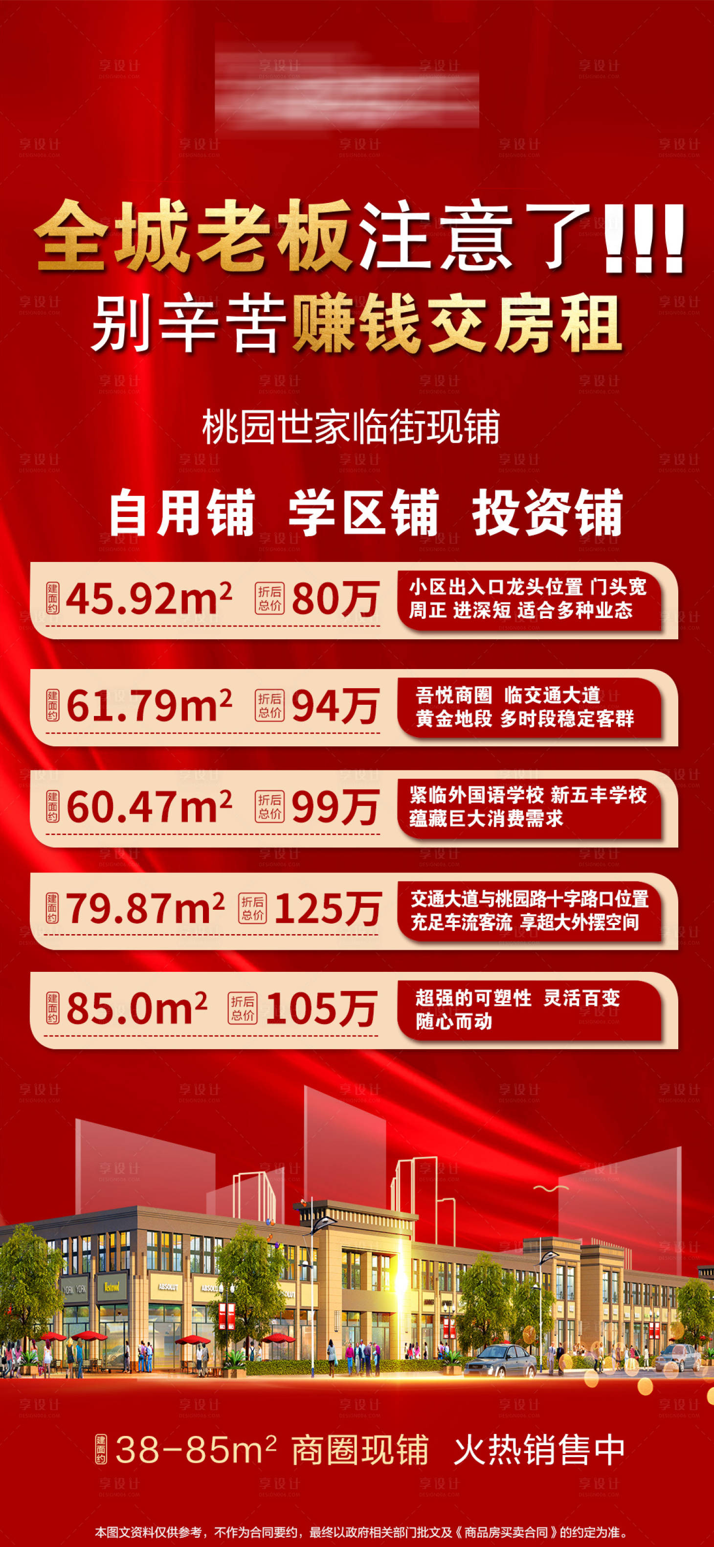 源文件下載【享設計】搜索編號：90590002733229014【地產商鋪特價鋪海報 】