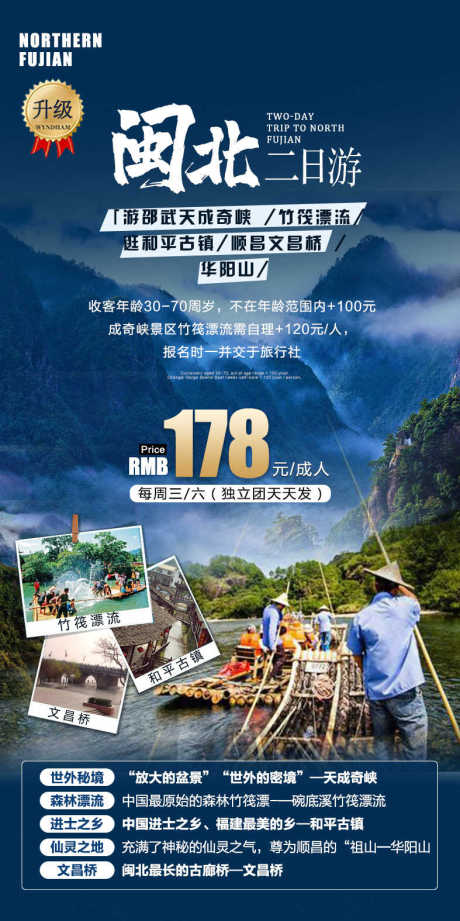 源文件下载【蓝色系闽北旅游海报】编号：30130002626371373