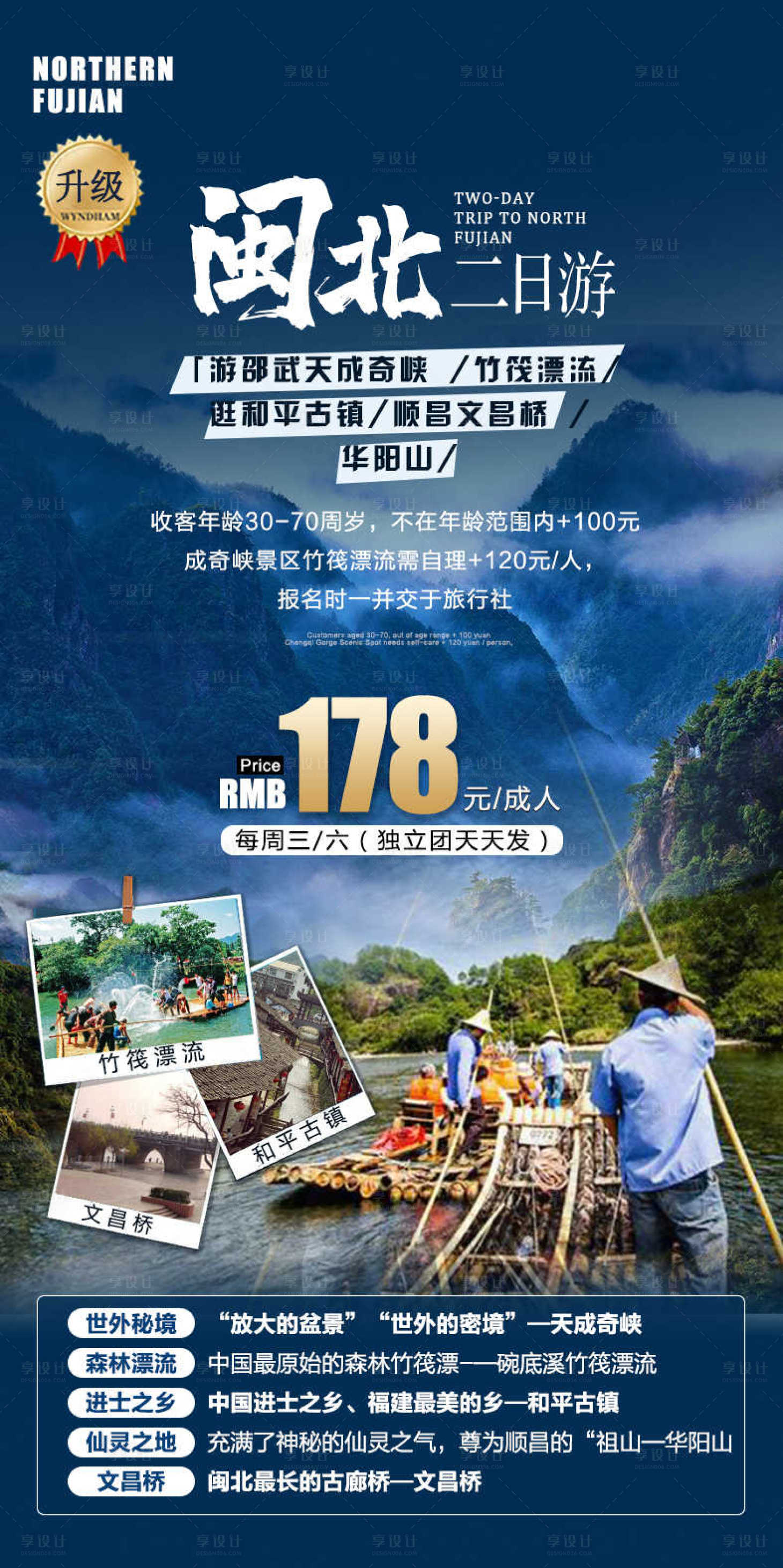源文件下載【享設計】搜索編號：30130002626371373【藍色系閩北旅游海報】