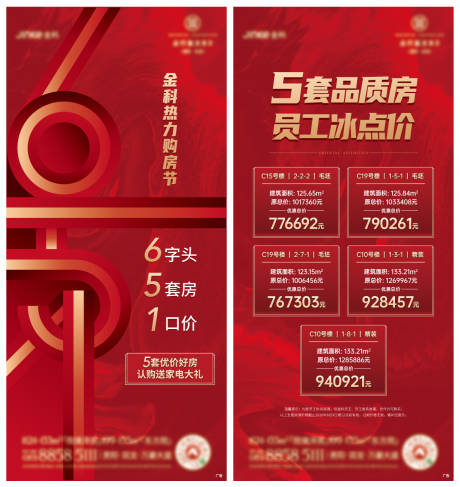 源文件下载【地产促销海报】编号：97070002696341488