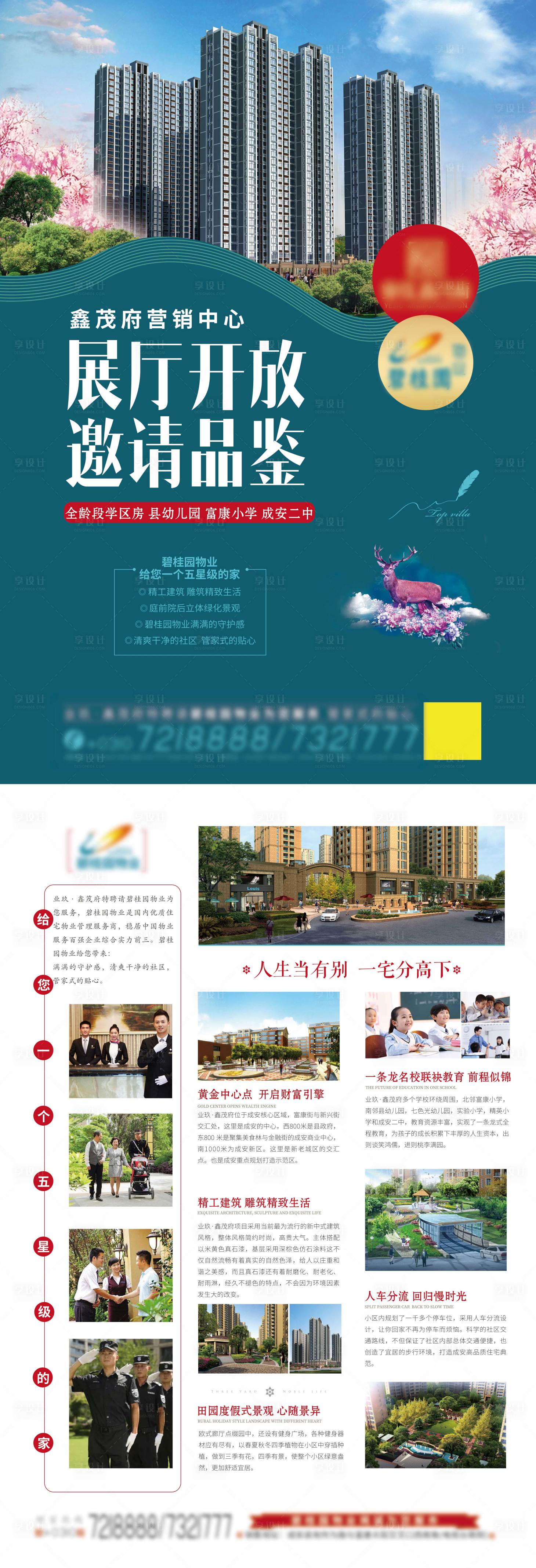 源文件下载【房地产单页设计】编号：57500002569465974