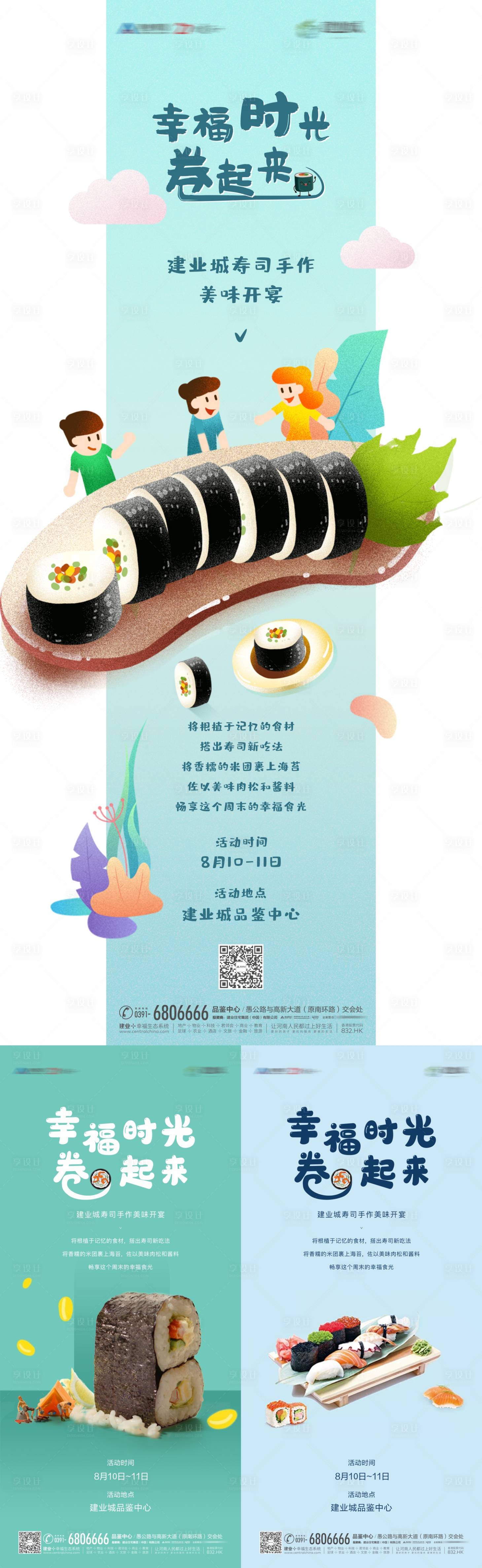 源文件下載【享設計】搜索編號：88820002601409917【壽司diy活動海報】