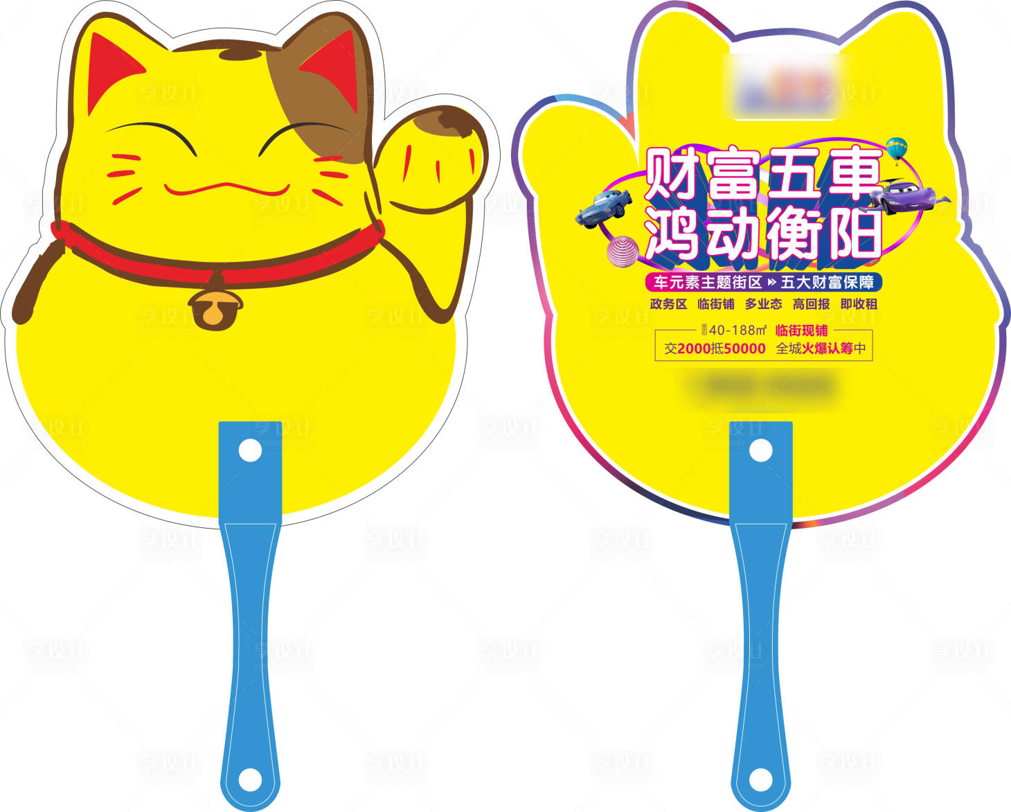源文件下載【享設(shè)計(jì)】搜索編號(hào)：66920002456102477【地產(chǎn)招財(cái)貓廣告扇】