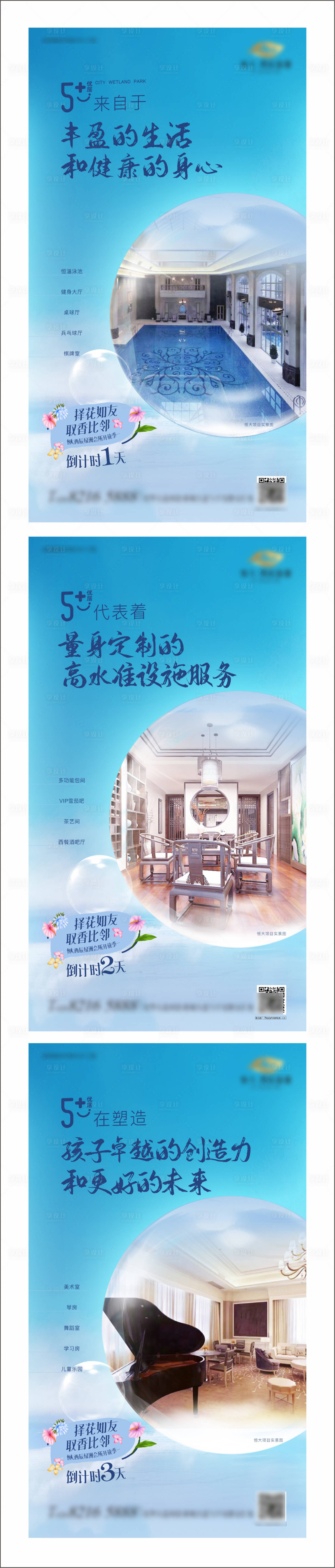 源文件下载【享设计】搜索编号：59230002636294847【地产价值点系列海报】