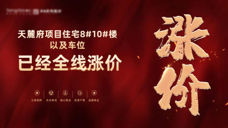 源文件下載【地產(chǎn)熱銷漲價(jià)海報(bào)】編號(hào)：83000002606904259