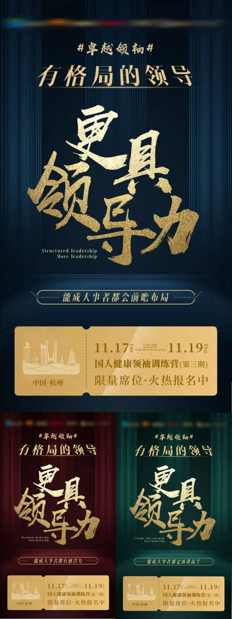源文件下载【招商系列移动端海报】编号：78760002564975038