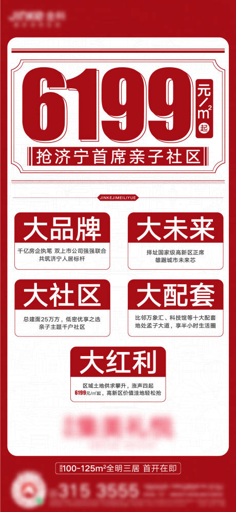 源文件下載【享設計】搜索編號：32610002559104572【大字報】