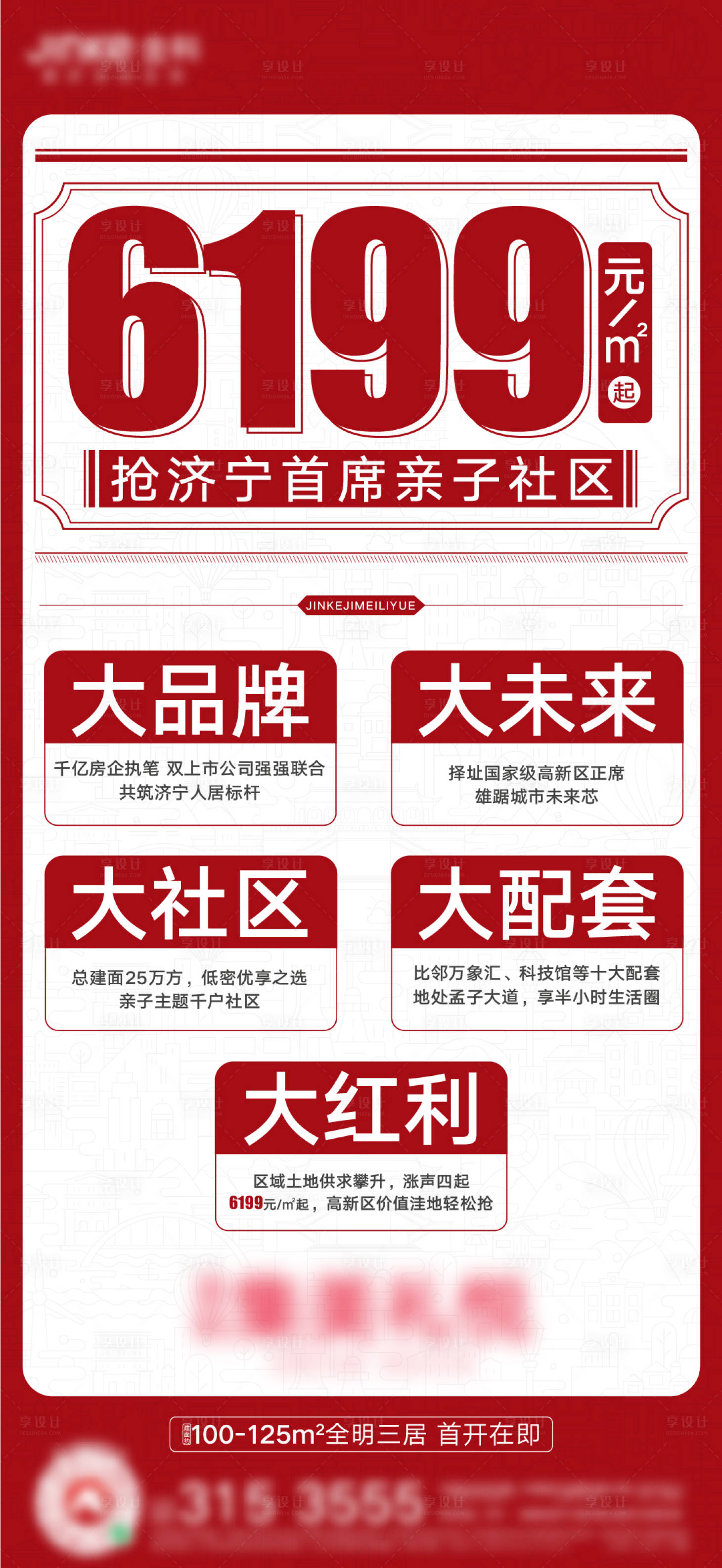 源文件下載【享設計】搜索編號：32610002559104572【大字報】