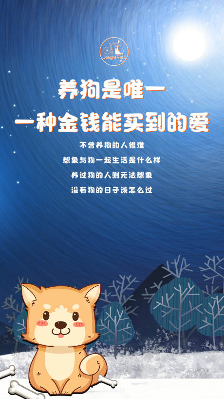 源文件下載【享設計】搜索編號：96540002445544227【狗狗微商海報】