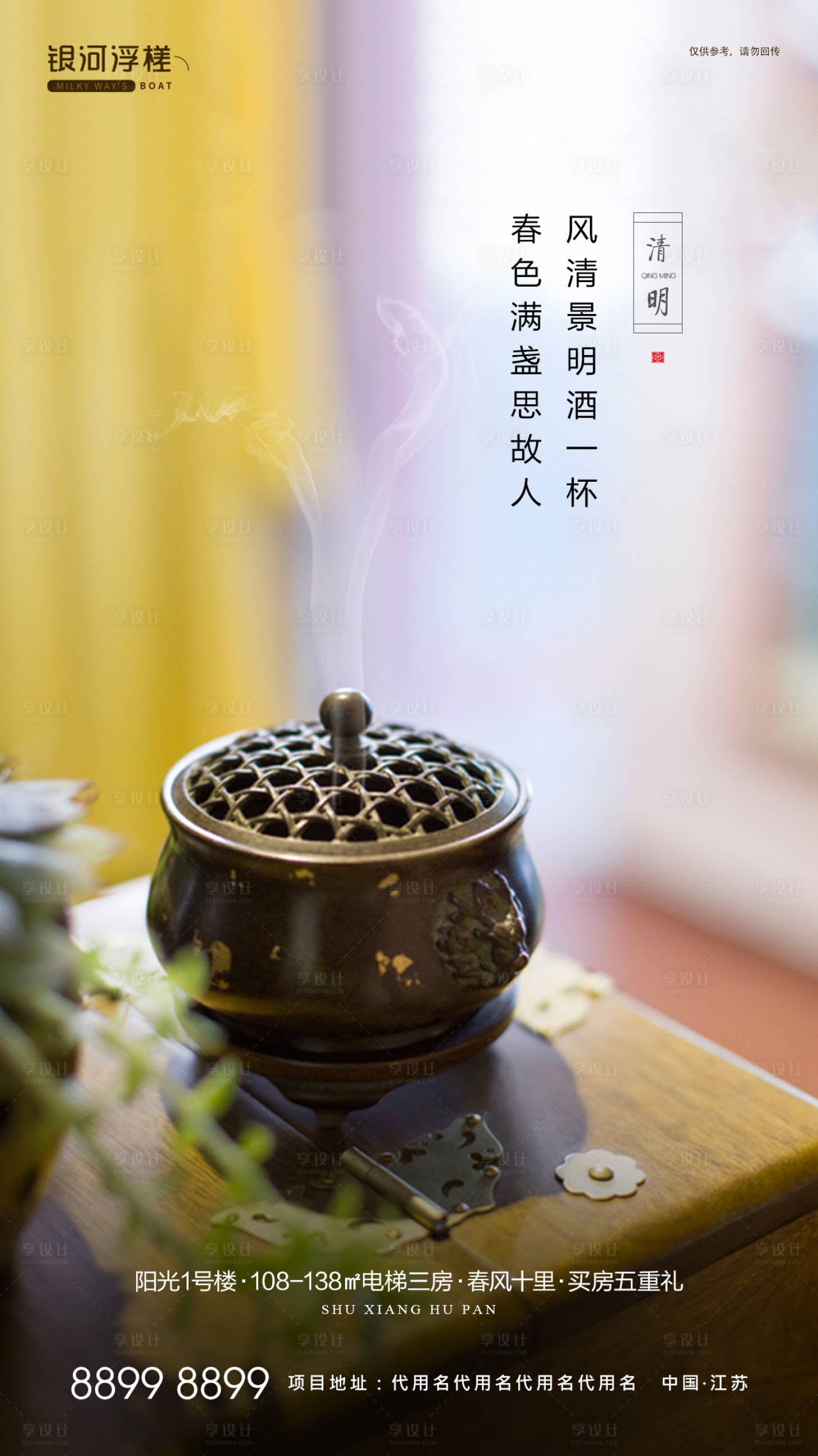 源文件下载【享设计】搜索编号：94480002601991409【地产清明节移动端海报】