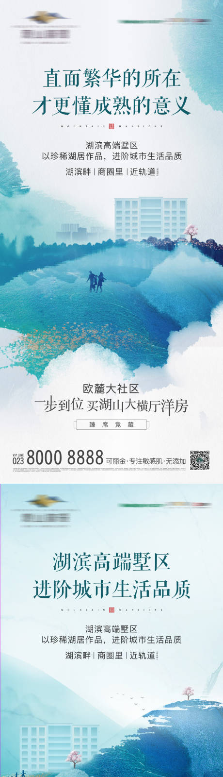 编号：20201111141335649【享设计】源文件下载-地产湖景价值点海报系列