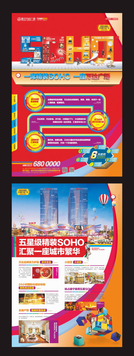 源文件下载【公寓SOHO地产价值单页】编号：26810002633514400