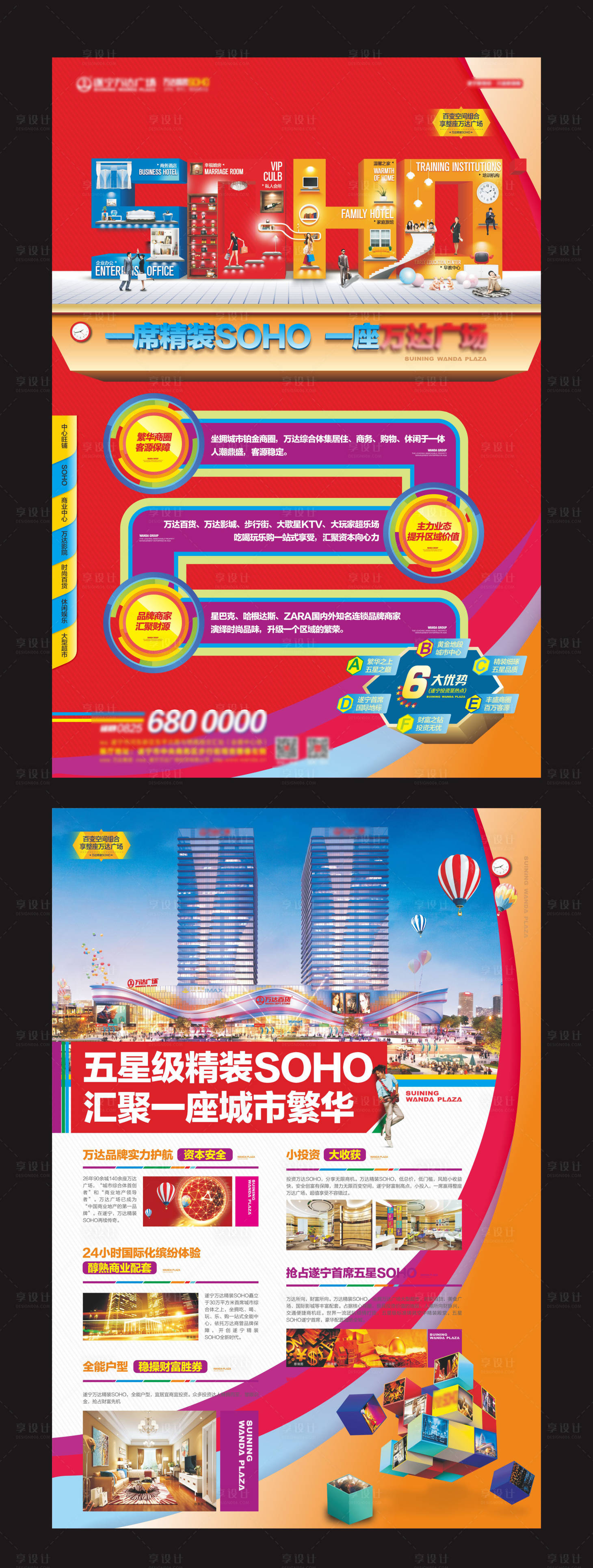 源文件下載【享設(shè)計】搜索編號：26810002633514400【公寓SOHO地產(chǎn)價值單頁】