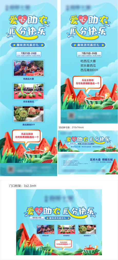 源文件下載【地產暖場活動西瓜設計】編號：54200002468067170
