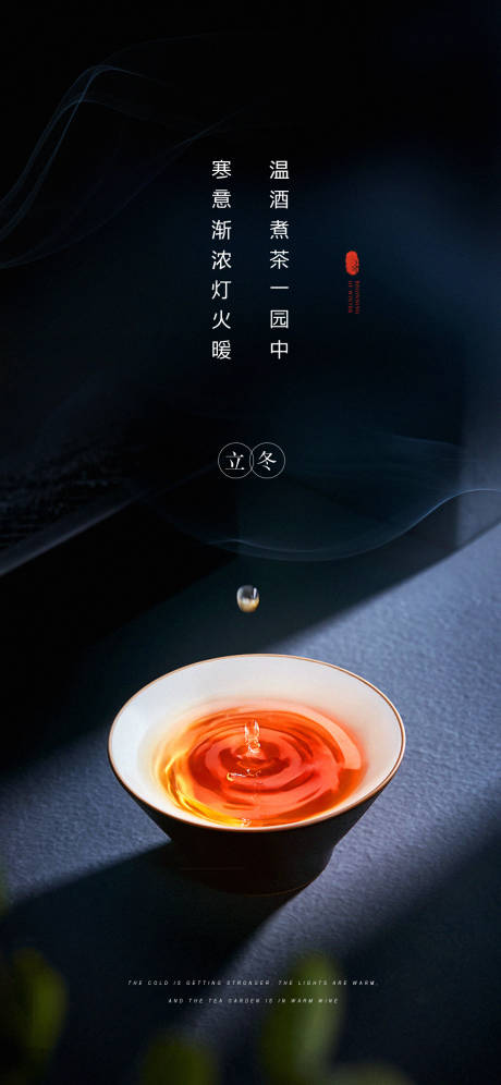 源文件下载【中式立冬节气海报】编号：36450002489108113