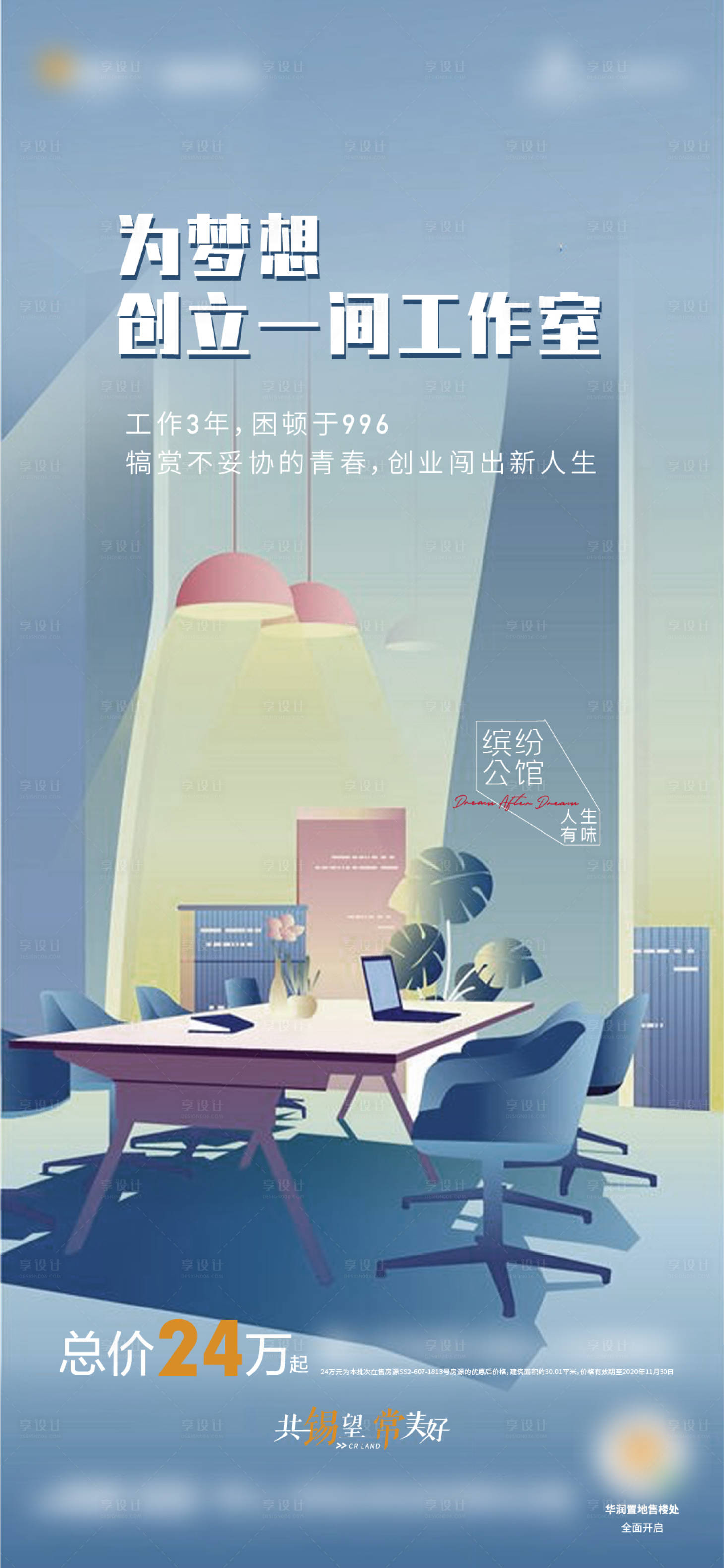 源文件下载【地产公寓价值点海报】编号：55460002577847822
