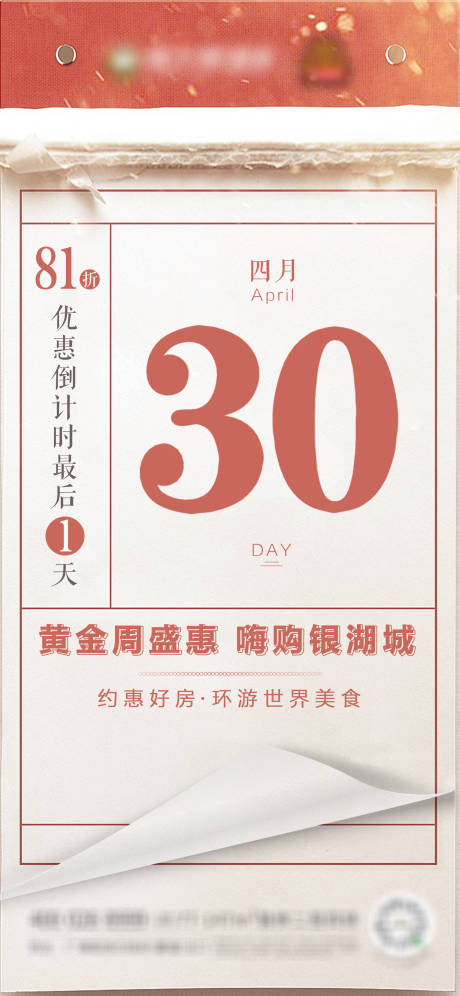 源文件下载【地产日历倒计时海报】编号：39620002458211909