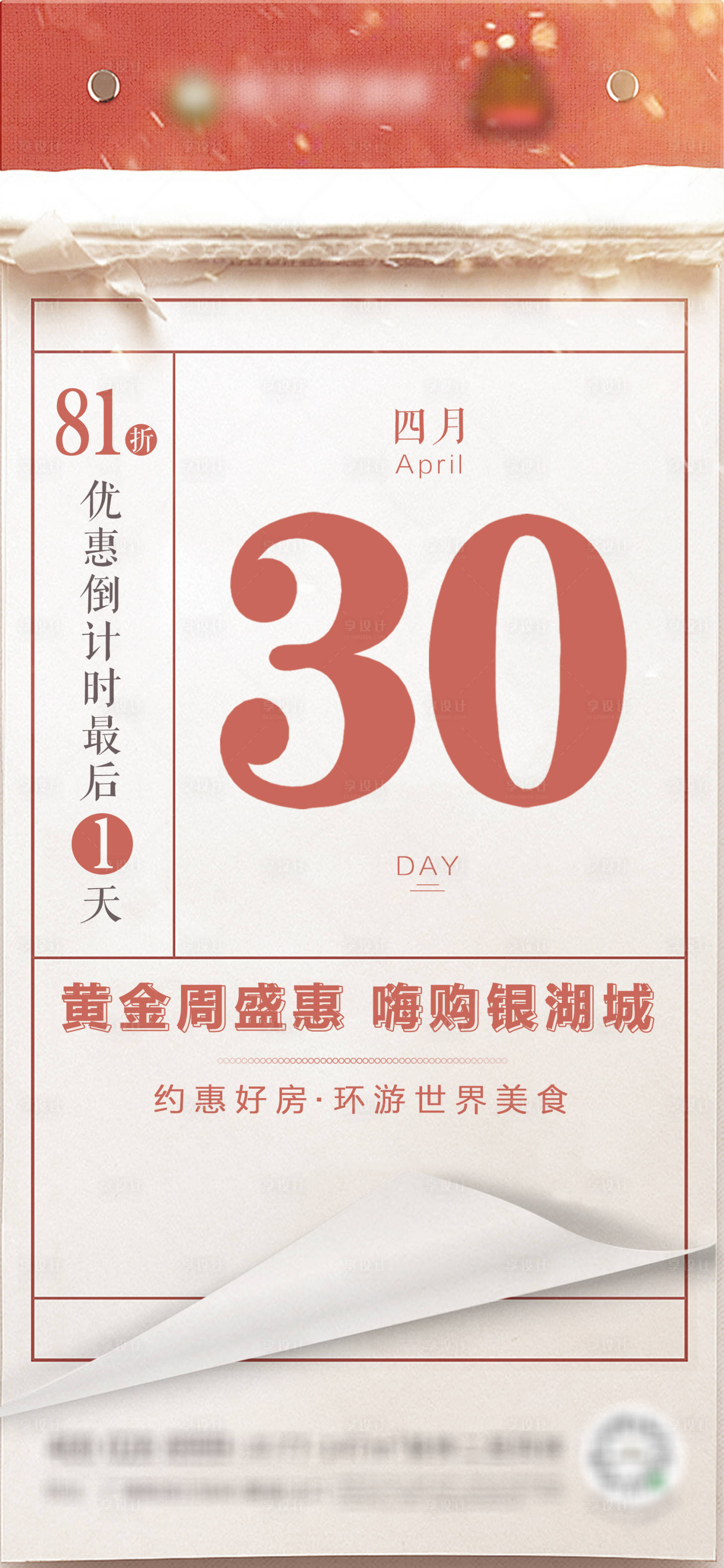 源文件下載【享設(shè)計(jì)】搜索編號(hào)：39620002458211909【地產(chǎn)日歷倒計(jì)時(shí)海報(bào)】