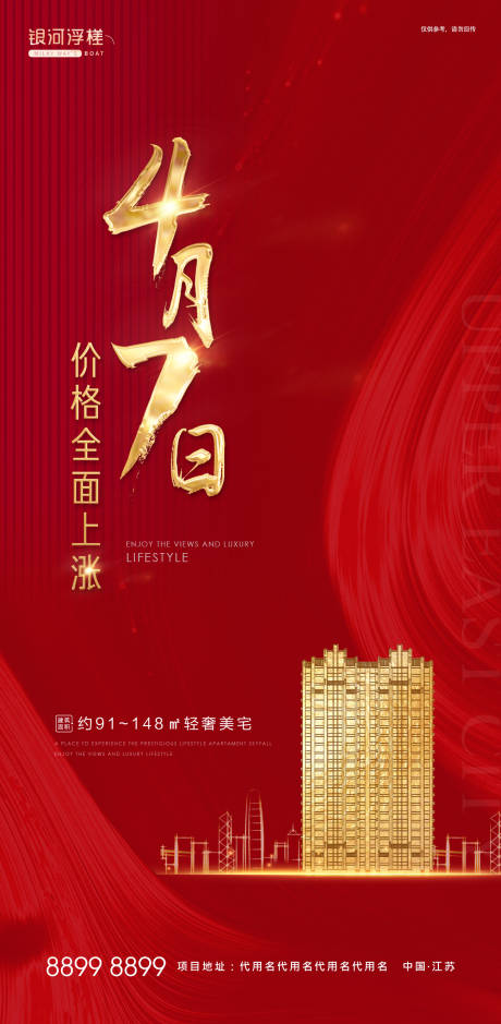 源文件下載【享設計】搜索編號：28250002602291248【房地產紅金漲價海報】