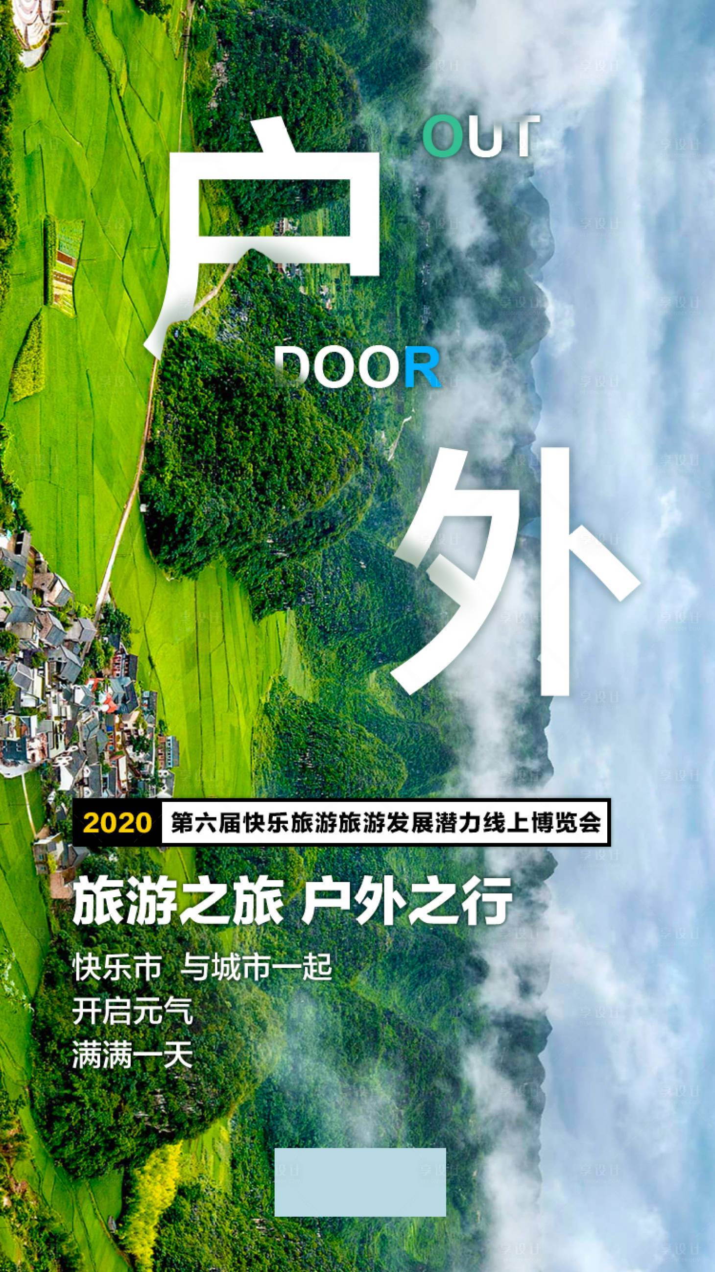 源文件下载【户外活动开屏页】编号：28030002448996479