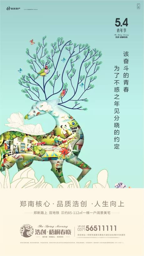 源文件下载【房地产五四青年节海报】编号：60750002561799240