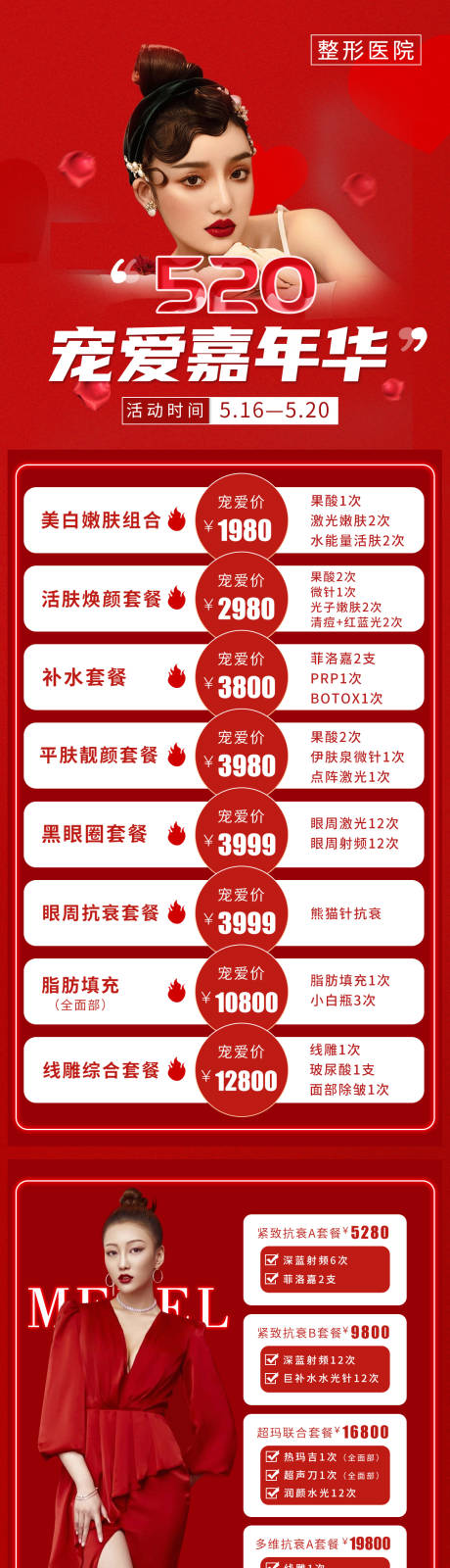 源文件下载【医美520宠爱嘉年华促销海报】编号：10200002589864375
