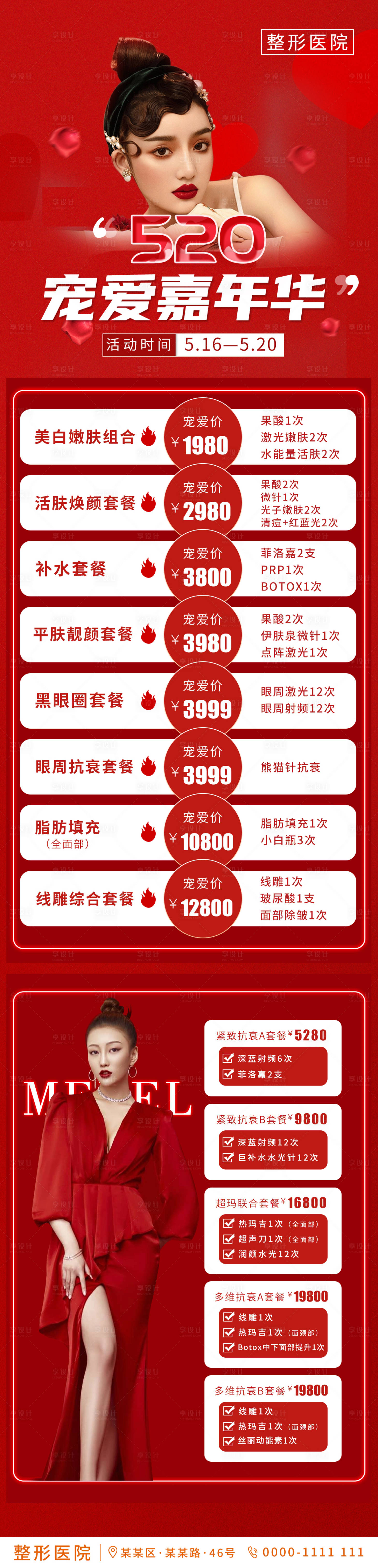 源文件下载【医美520宠爱嘉年华促销海报】编号：10200002589864375