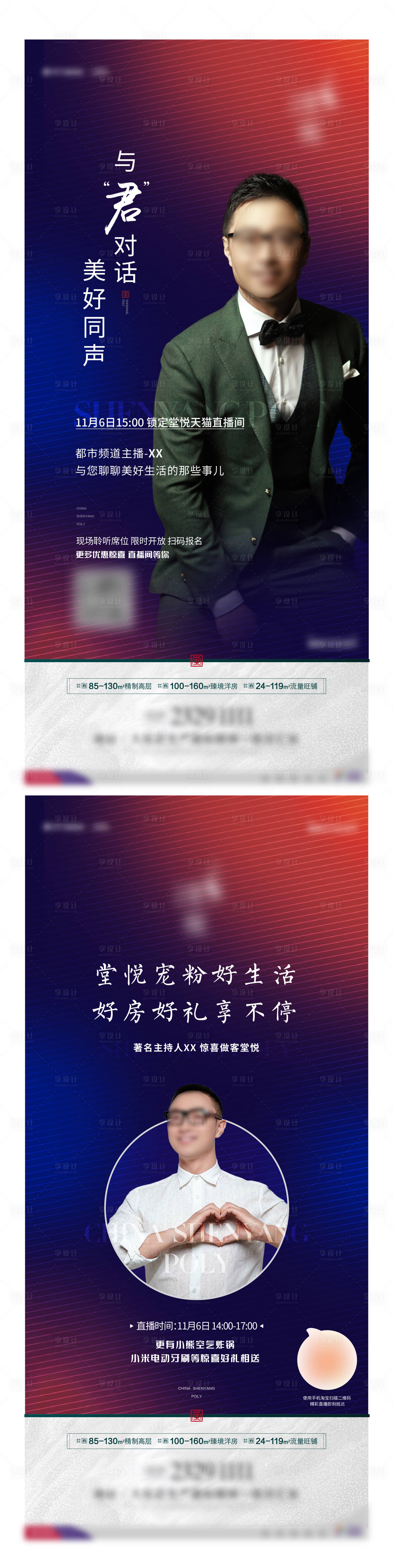 源文件下载【地产直播系列海报】编号：11770002608435155