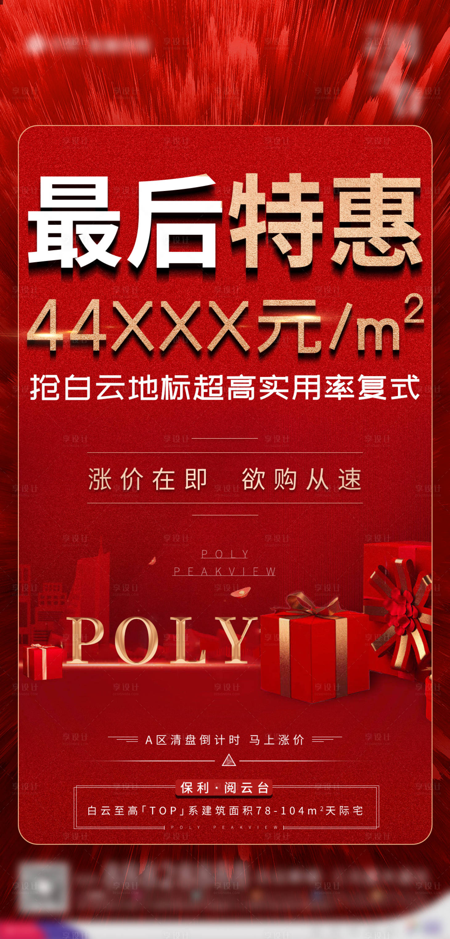 源文件下载【地产涨价倒计时红金海报】编号：53940002455149431