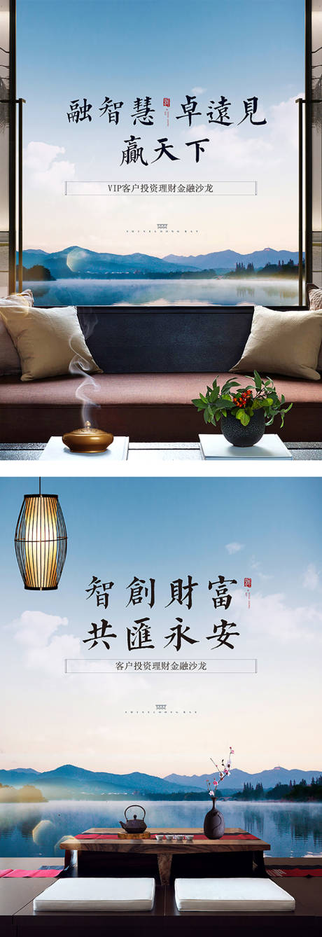 源文件下载【中式山水意境地产海报】编号：97830002566433727