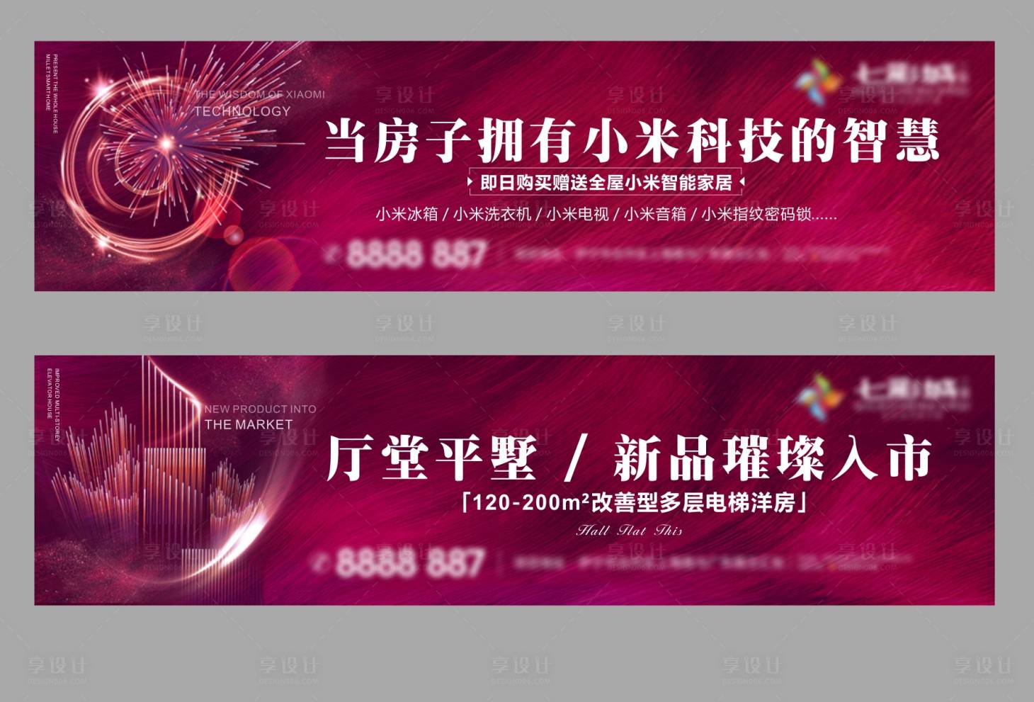 源文件下載【享設計】搜索編號：27750002622922353【地產紫色圍擋展板】