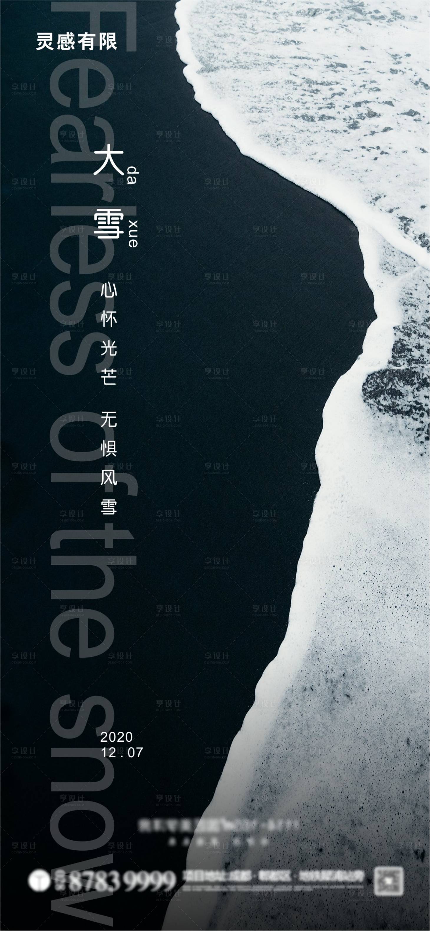 源文件下载【享设计】搜索编号：77010002702287044【大雪节气移动端海报】