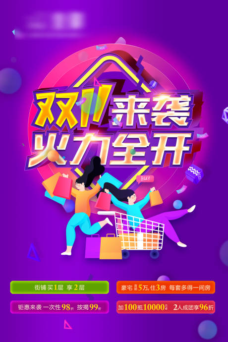 源文件下载【双11购房特惠海报】编号：44180002449195351