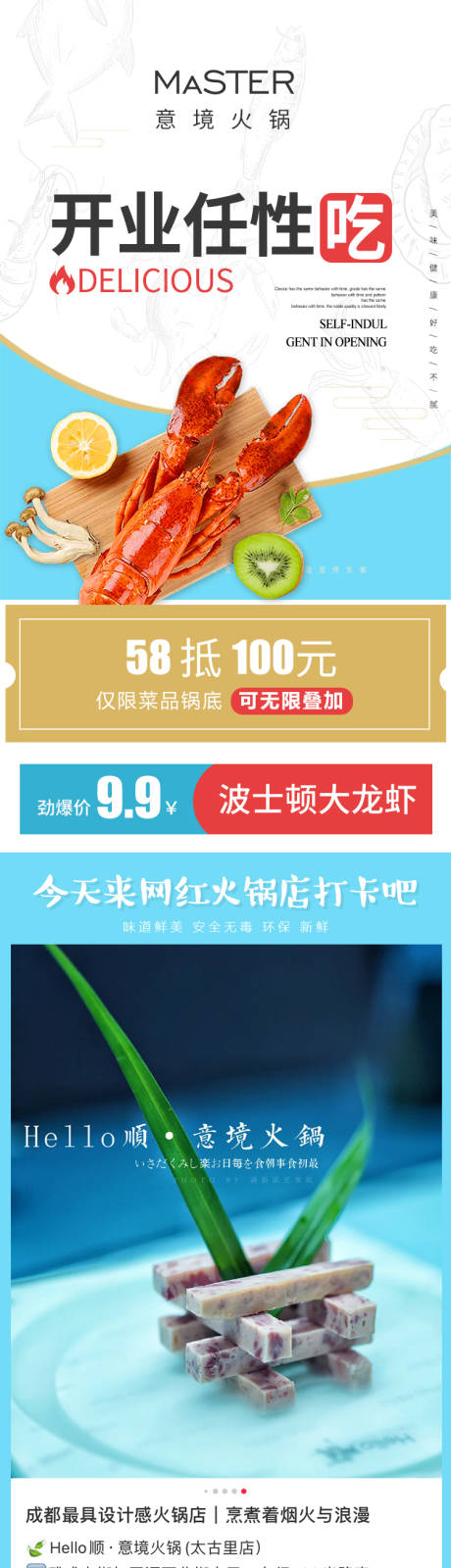 源文件下载【美食海鲜详情页 】编号：53450002562016779