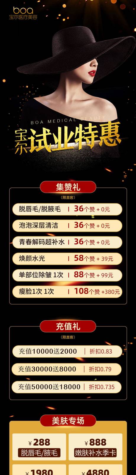 源文件下载【医美试业价格长图专题设计】编号：37940002634442593