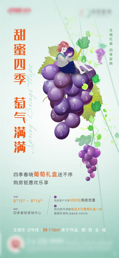 葡萄活动海报