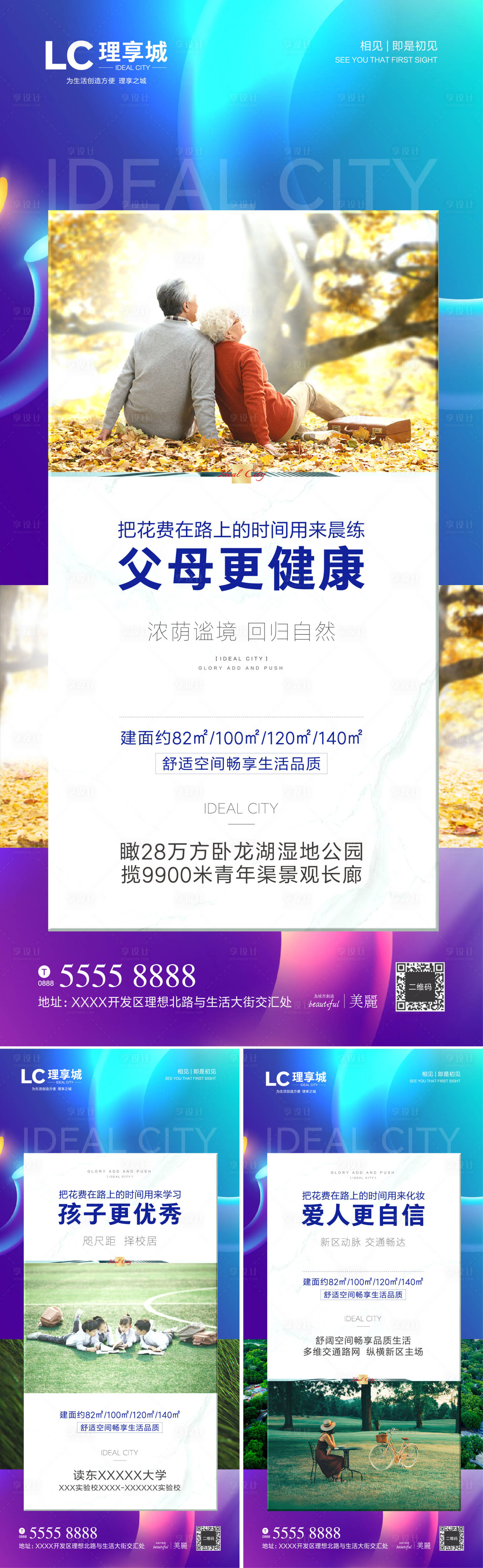 源文件下載【享設計】搜索編號：70220002577744483【地產配套價值點系列海報】