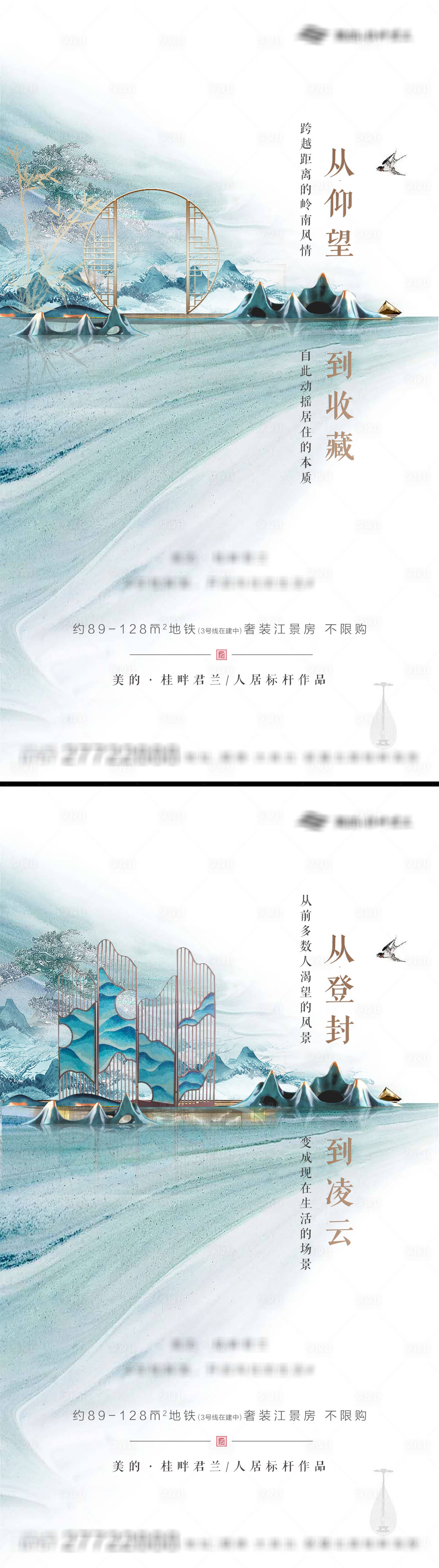 源文件下載【地產中式風格系列海報】編號：36600002458819461