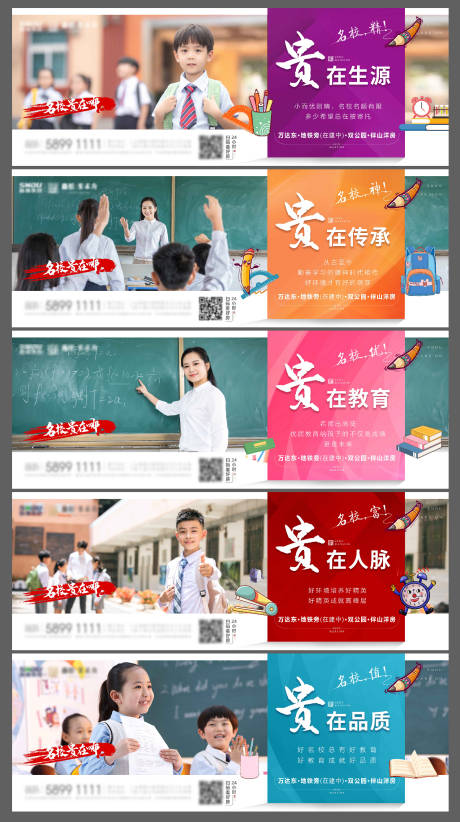 源文件下載【學區房系列海報】編號：34080002620491660