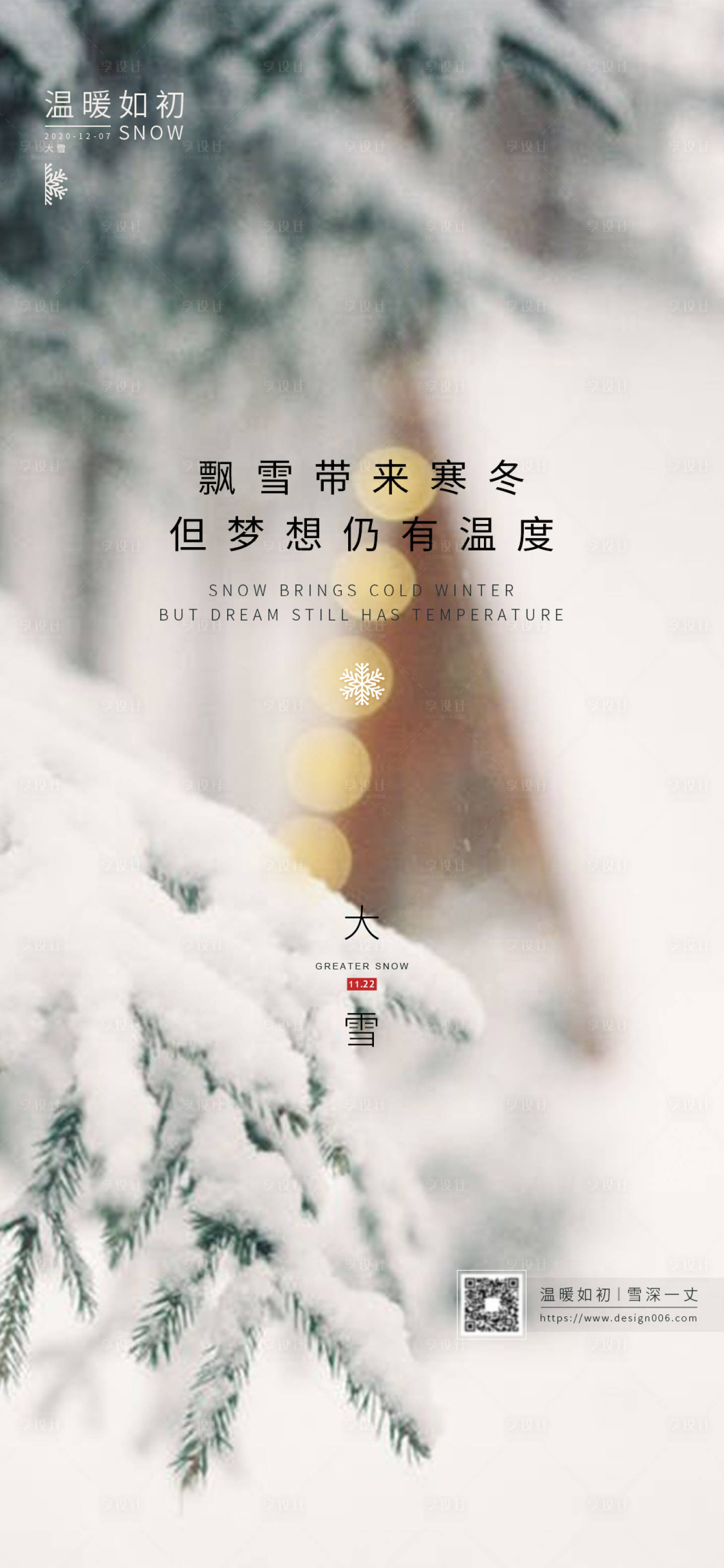 源文件下载【大雪节气海报】编号：84140002735899054