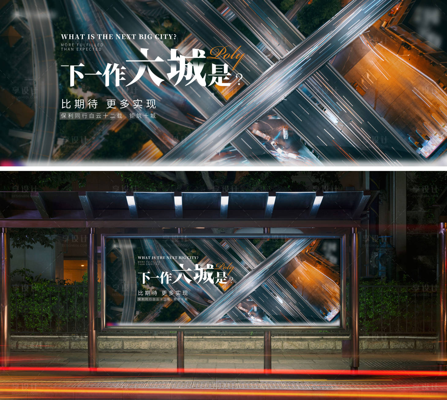 源文件下載【享設(shè)計(jì)】搜索編號(hào)：95320002457203213【地產(chǎn)交通背景板】