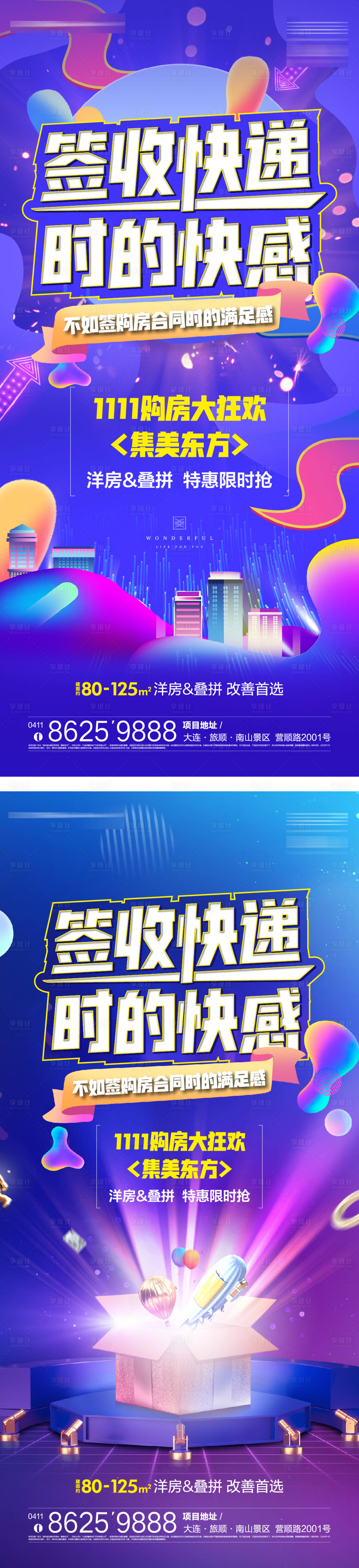源文件下載【享設(shè)計】搜索編號：52550002581261679【地產(chǎn)電商風(fēng)格微信海報】