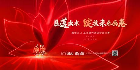 源文件下载【售楼部开放背景板（TIF用PS打开）】编号：81370002615161270