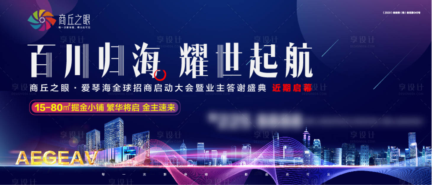 源文件下載【享設計】搜索編號：38190002493071117【招商畫面展板】