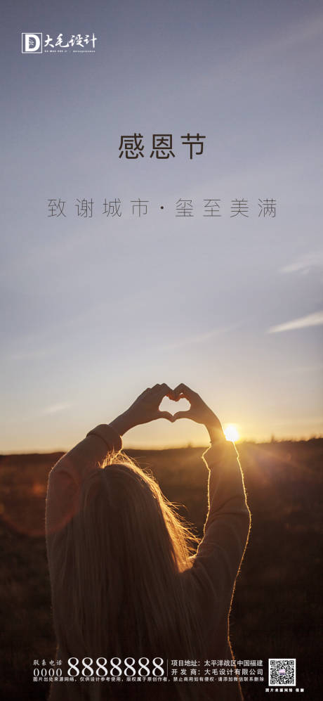 源文件下载【享设计】搜索编号：65690002526669725【感恩节节日移动端海报】