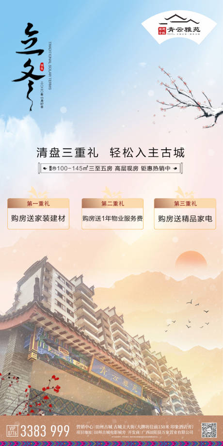 源文件下载【立冬三重礼微信单图海报】编号：49700002511907375