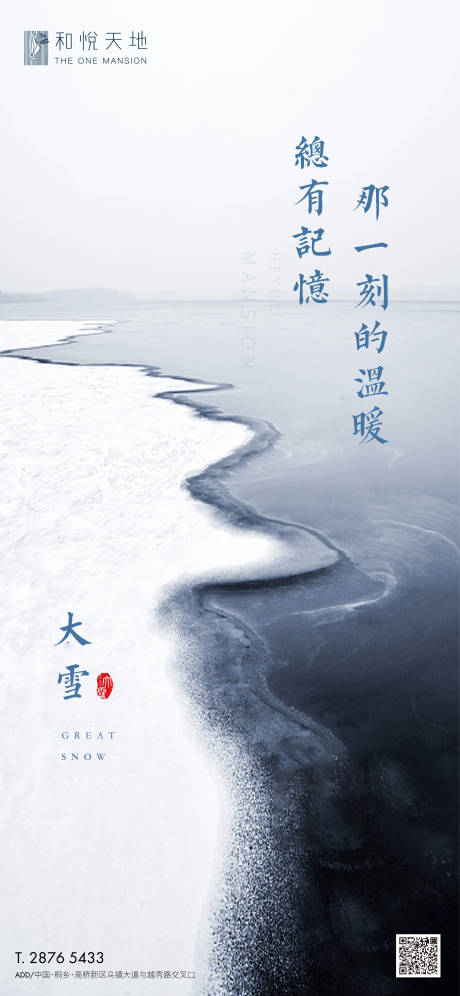 源文件下载【享设计】搜索编号：55710002600866754【简约房地产大雪节气海报】