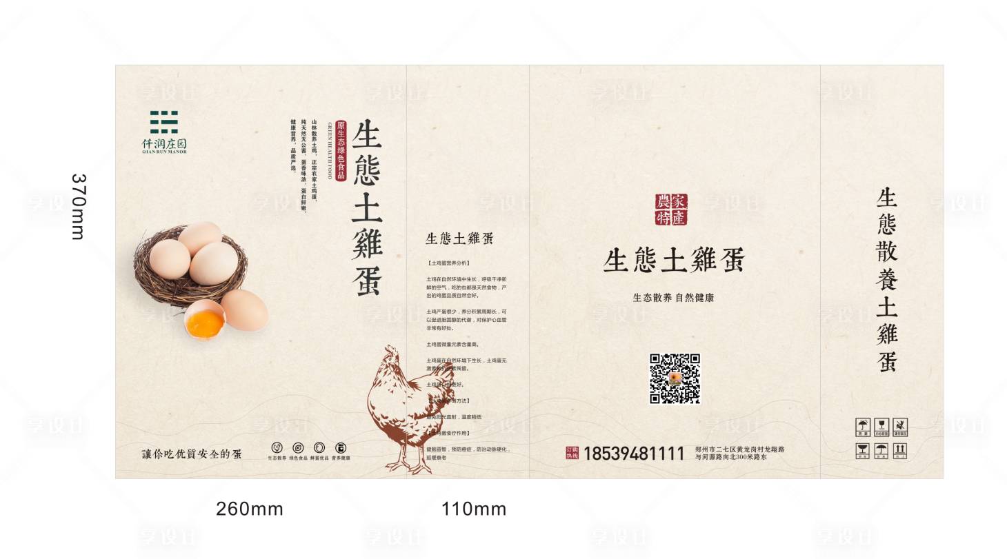 源文件下载【农家土鸡蛋包装设计】编号：28980002462338514