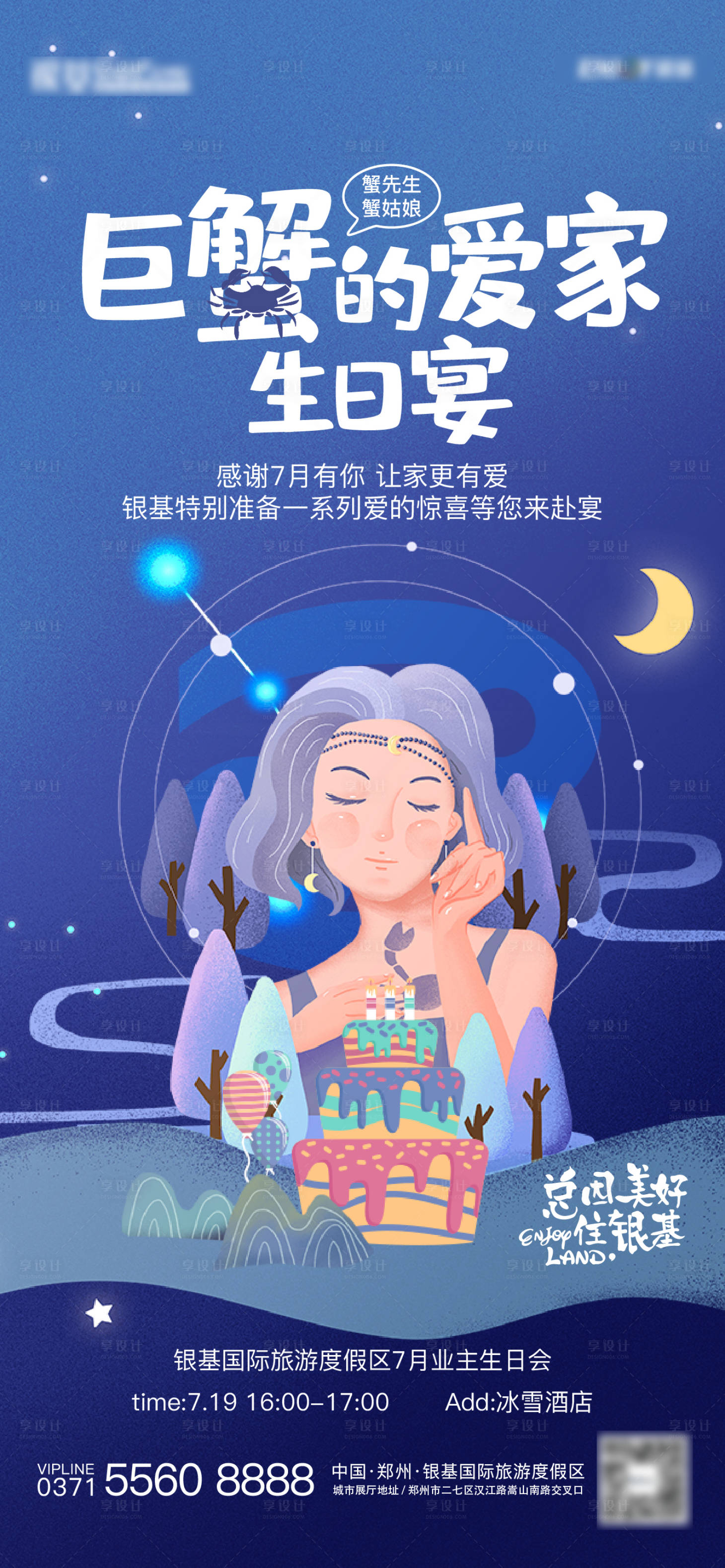 源文件下載【享設計】搜索編號：10180002679898250【業主生日宴】